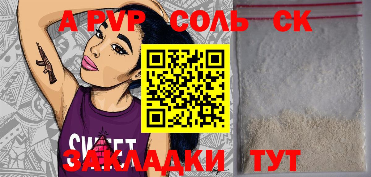 А ПВП крисы CK Кунгур