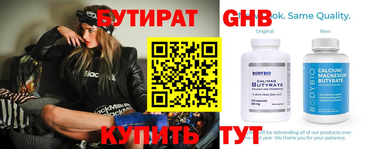 Бутират оксибутират Кунгур