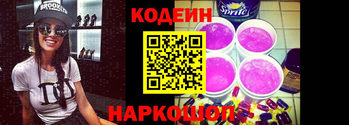 Кунгур  Кодеин напиток Lean (лин)  Вход с VPN  Кодеиновый сироп Lean Purple Drank 