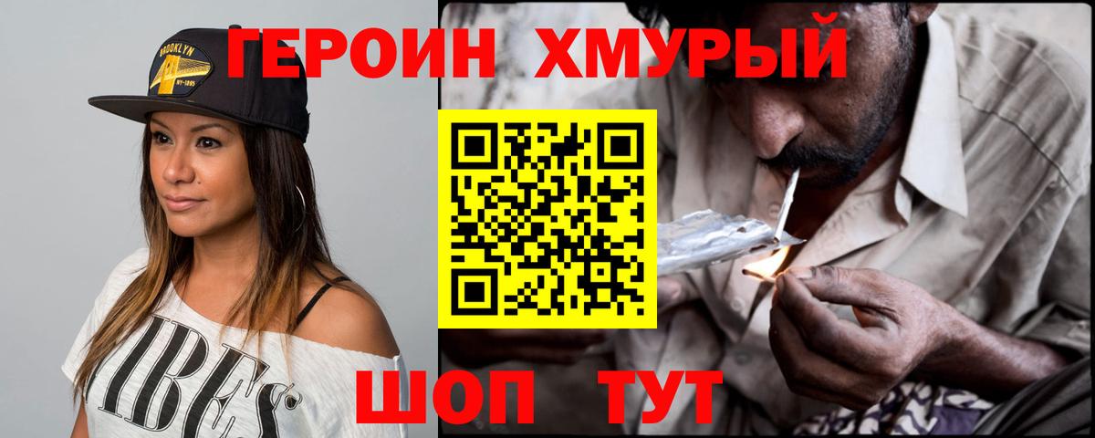 Кунгур  ГЕРОИН VHQ  Героин  Вход с VPN 