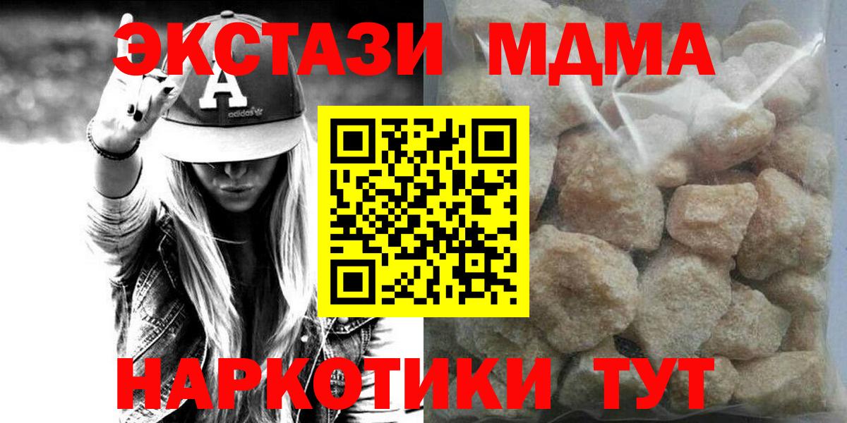 MDMA  МДМА молли  Вход с VPN  MDMA Molly  Кунгур 